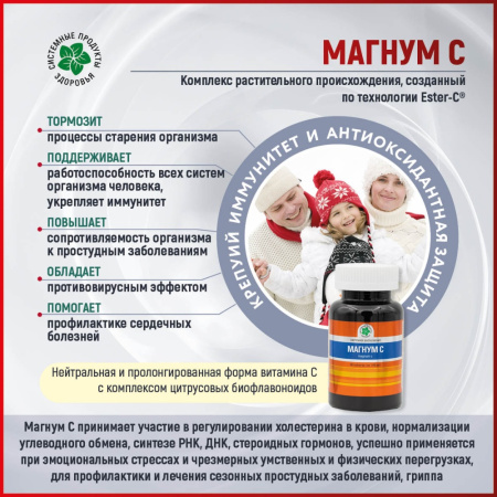 Магнум С, натуральный витамин С - 100 мг, технология Эстер Си (Ester-C), Витамакс (Vitamax)